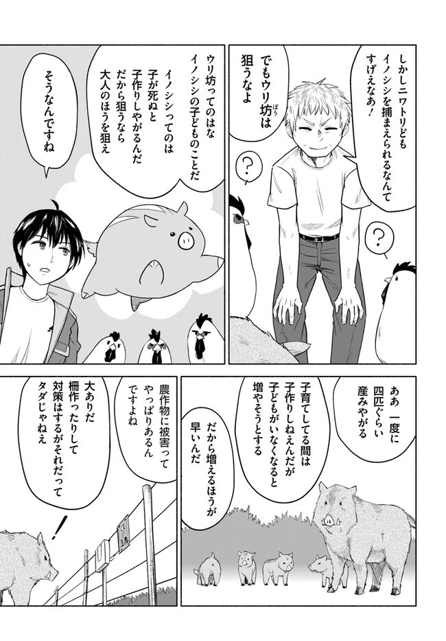 前略、山暮らしを始めました。 第2話 - 11