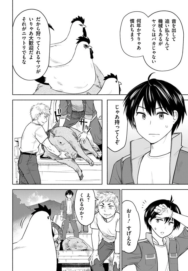 前略、山暮らしを始めました。 第2話 - 12