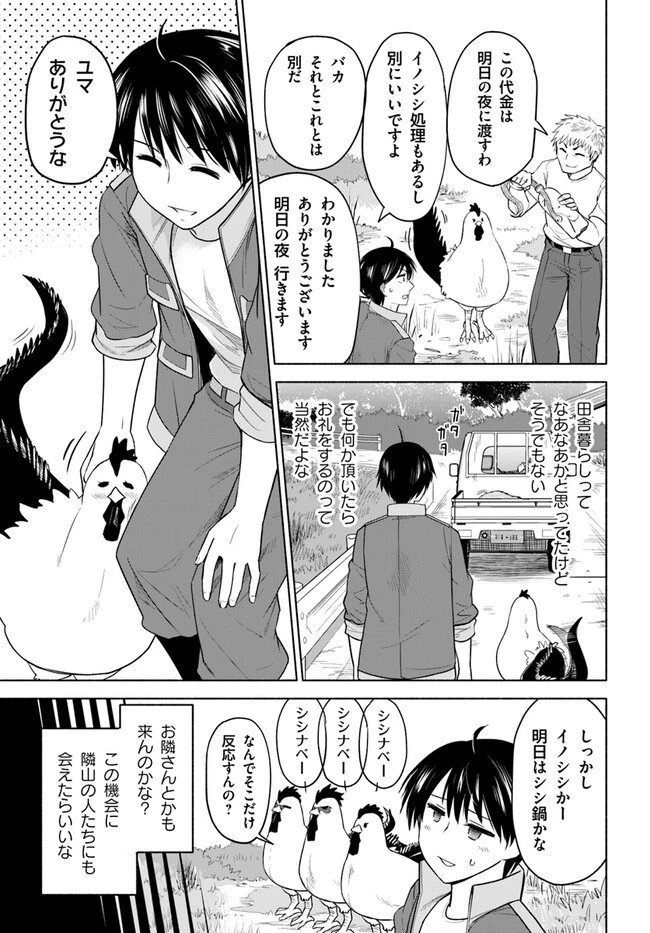 前略、山暮らしを始めました。 第2話 - 13