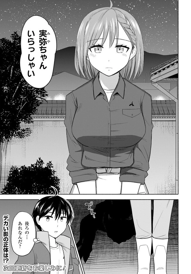 前略、山暮らしを始めました。 第2話 - 17