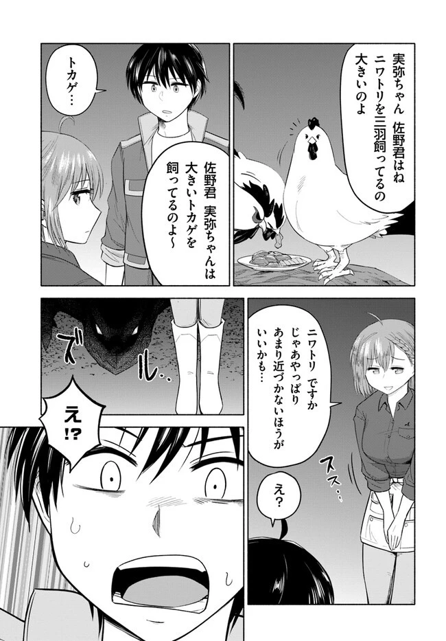 前略、山暮らしを始めました。 第3話 - 3