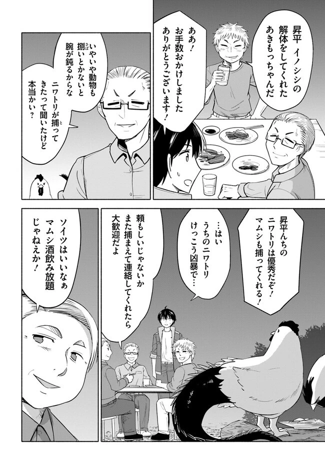 前略、山暮らしを始めました。 第3話 - 6