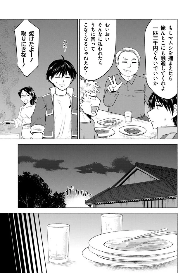 前略、山暮らしを始めました。 第3話 - 7