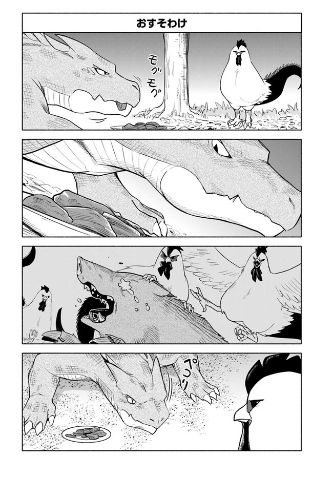 前略、山暮らしを始めました。 第3話 - 8