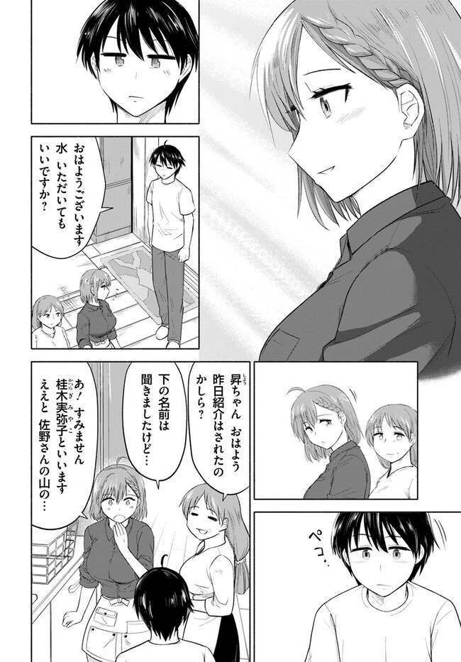 前略、山暮らしを始めました。 第3話 - 10