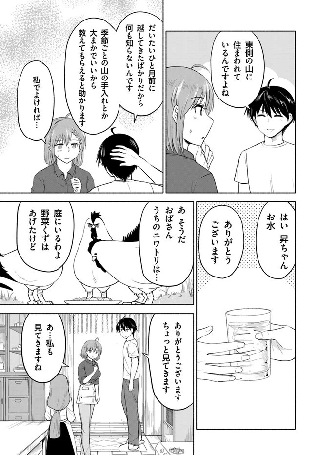 前略、山暮らしを始めました。 第3話 - 11