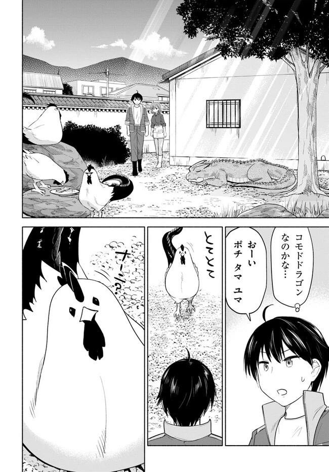 前略、山暮らしを始めました。 第3話 - 12