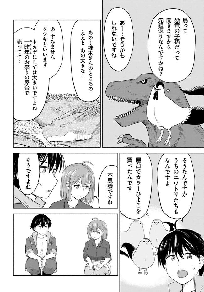 前略、山暮らしを始めました。 第3話 - 14