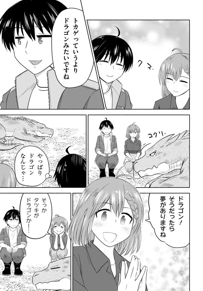 前略、山暮らしを始めました。 第3話 - 15