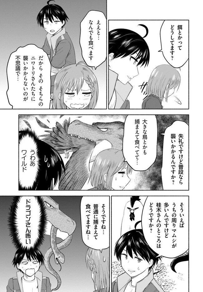 前略、山暮らしを始めました。 第3話 - 17