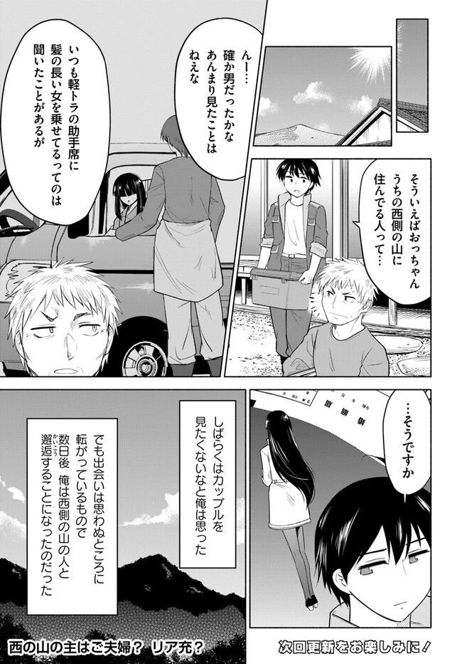 前略、山暮らしを始めました。 第3話 - 19