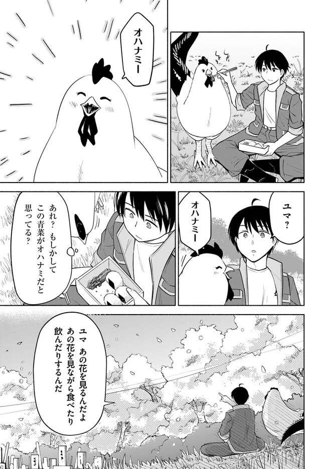 前略、山暮らしを始めました。 第4話 - 3