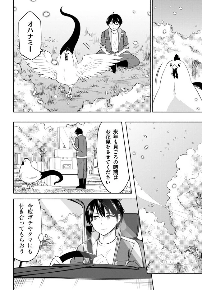 前略、山暮らしを始めました。 第4話 - 4