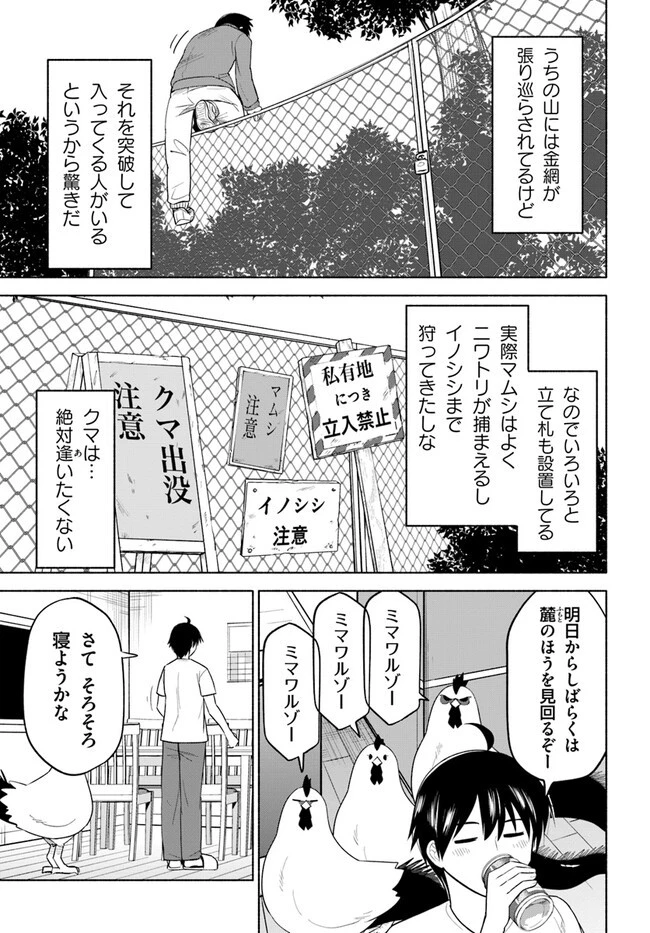 前略、山暮らしを始めました。 第4話 - 7