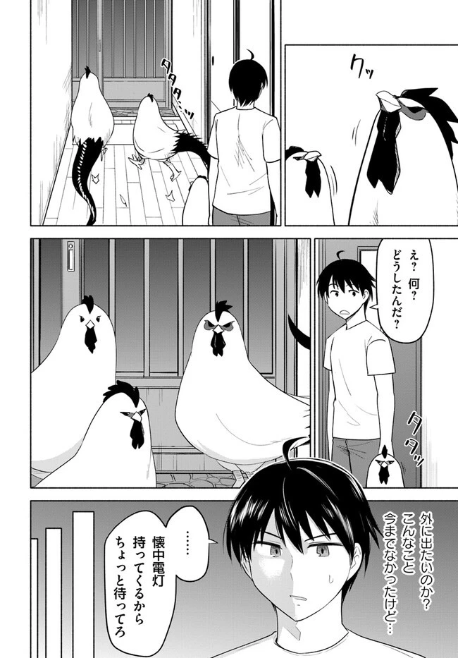 前略、山暮らしを始めました。 第4話 - 8