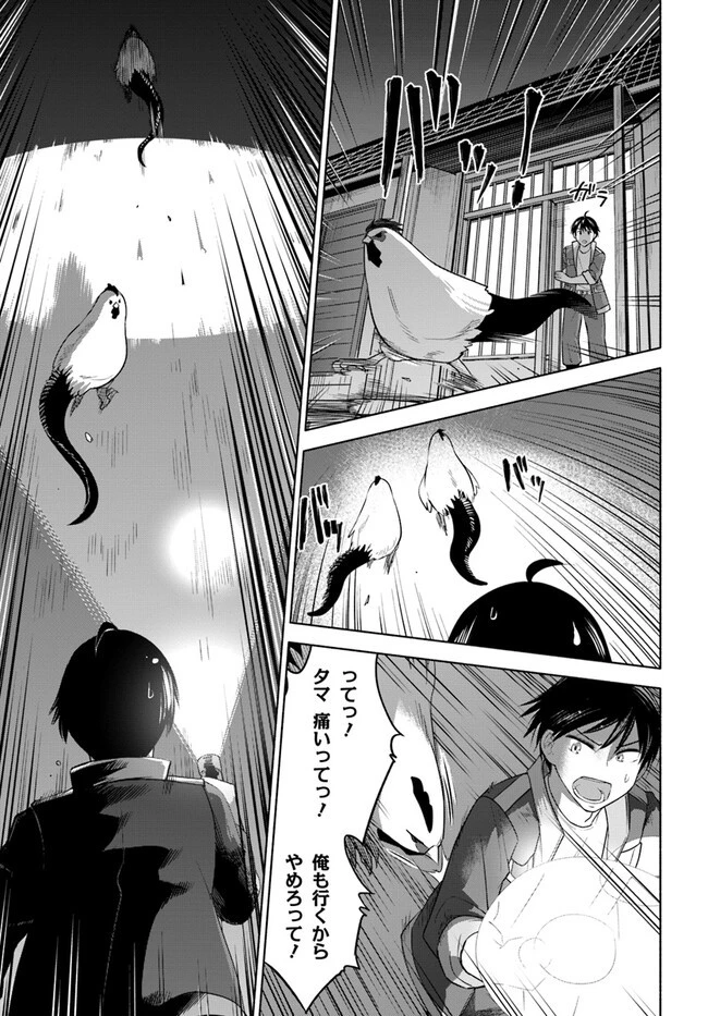 前略、山暮らしを始めました。 第4話 - 9