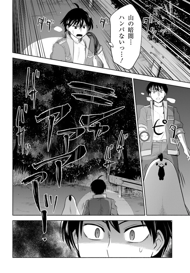 前略、山暮らしを始めました。 第4話 - 10