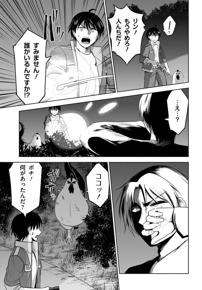 前略、山暮らしを始めました。 第4話 - 11