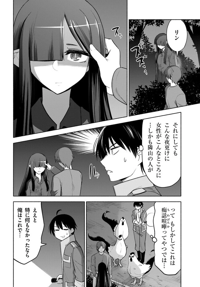 前略、山暮らしを始めました。 第4話 - 16