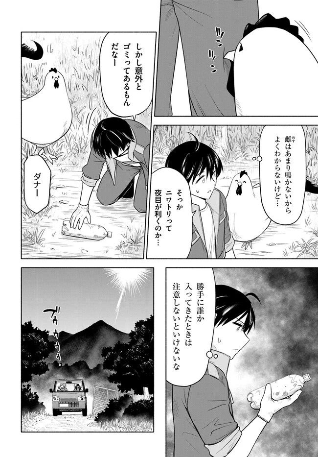 前略、山暮らしを始めました。 第5話 - 2