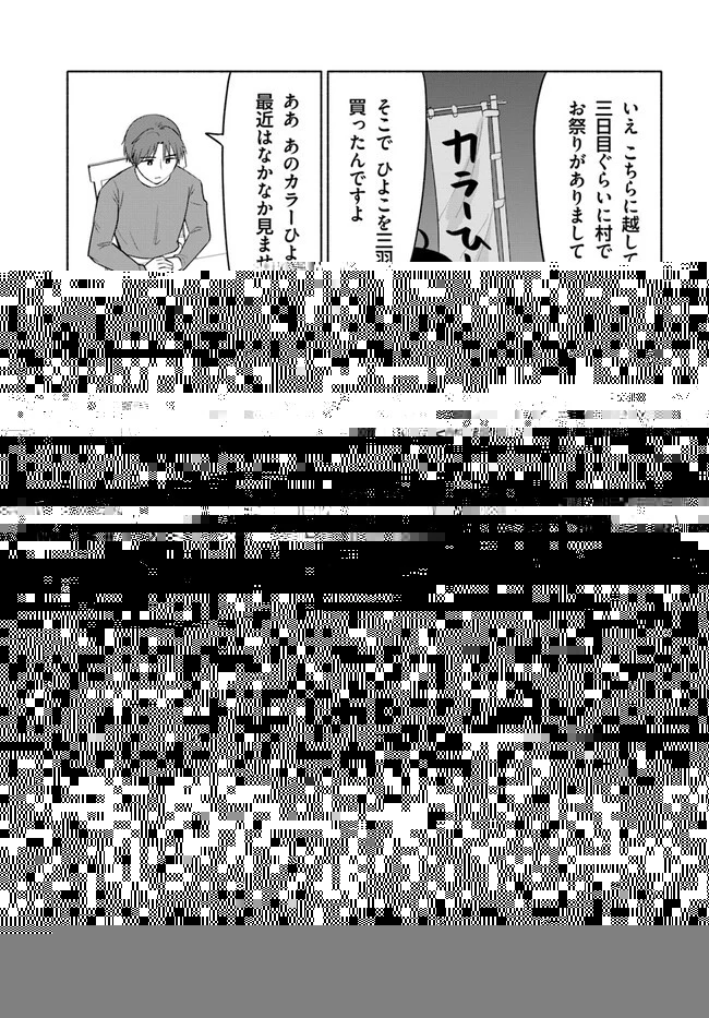 前略、山暮らしを始めました。 第5話 - 5