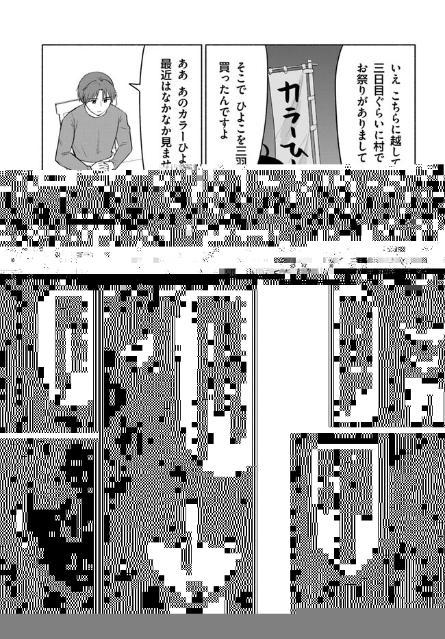 前略、山暮らしを始めました。 第5話 - 7