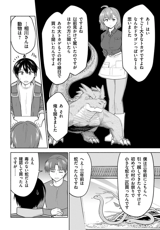 前略、山暮らしを始めました。 第5話 - 8