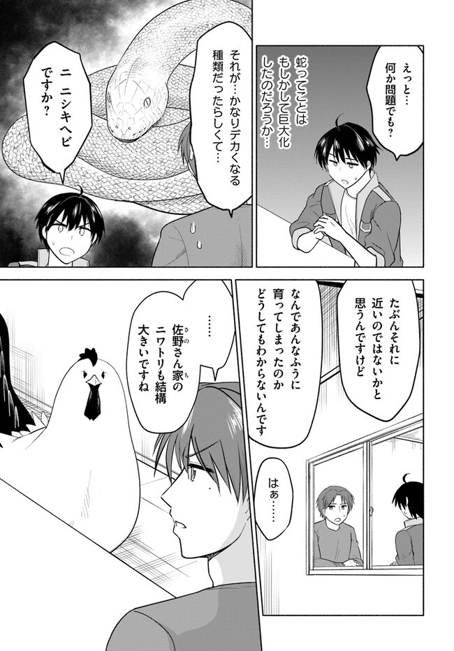 前略、山暮らしを始めました。 第5話 - 9