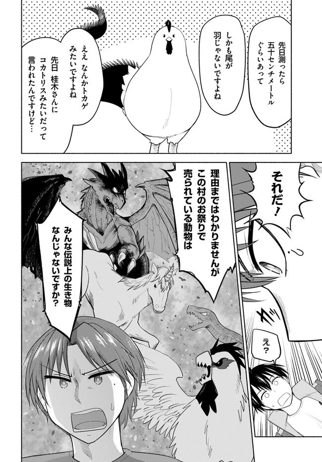 前略、山暮らしを始めました。 第5話 - 10