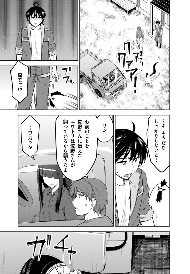 前略、山暮らしを始めました。 第5話 - 13