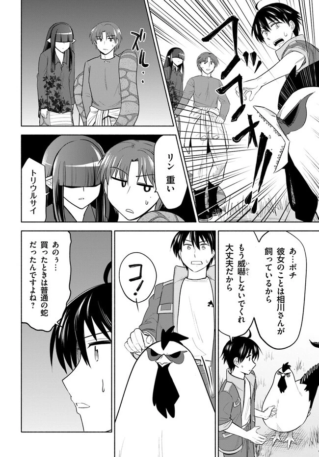 前略、山暮らしを始めました。 第5話 - 16