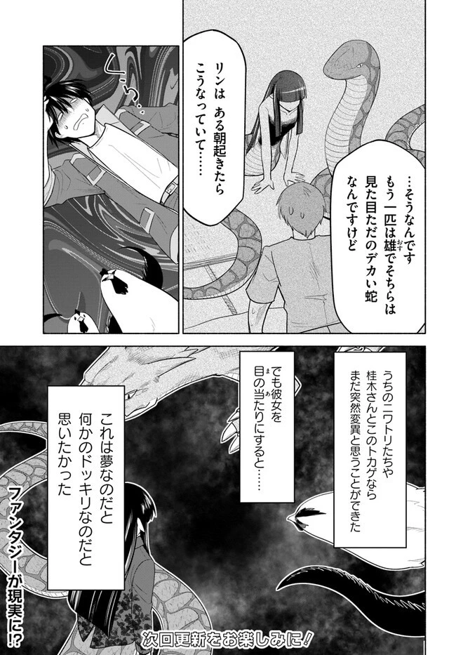 前略、山暮らしを始めました。 第5話 - 17