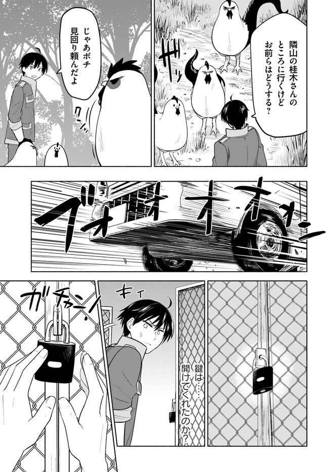 前略、山暮らしを始めました。 第7話 - 3