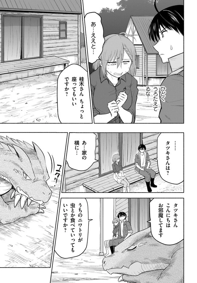 前略、山暮らしを始めました。 第7話 - 5