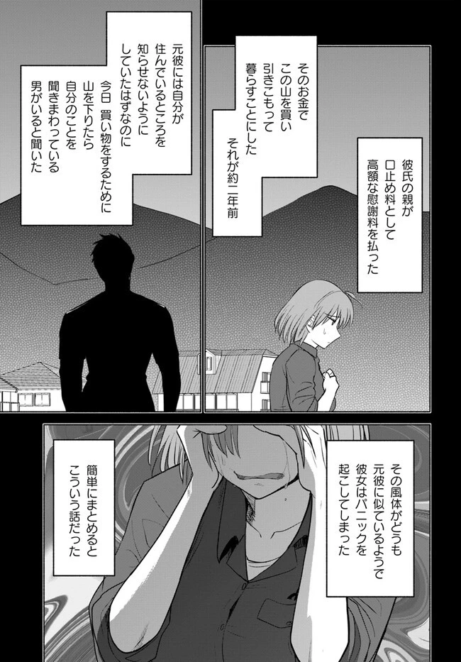 前略、山暮らしを始めました。 第7話 - 9