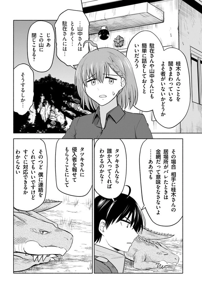 前略、山暮らしを始めました。 第7話 - 12