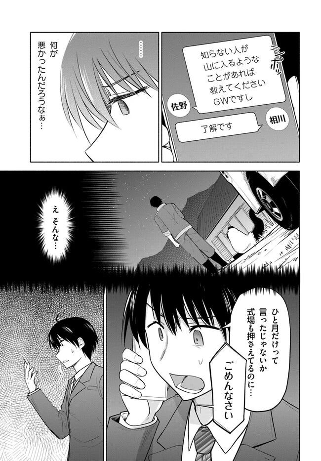 前略、山暮らしを始めました。 第7話 - 17