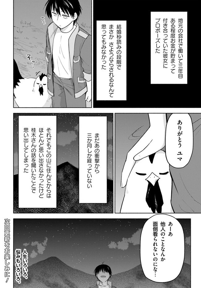 前略、山暮らしを始めました。 第7話 - 18