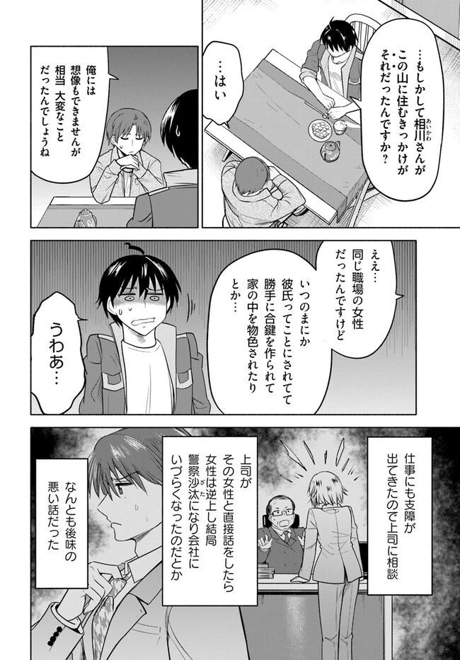 前略、山暮らしを始めました。 第9話 - 4