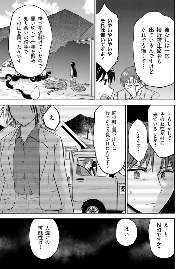 前略、山暮らしを始めました。 第9話 - 5