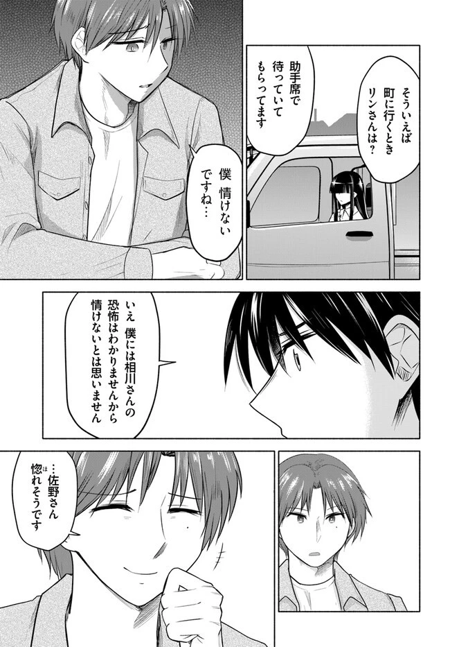 前略、山暮らしを始めました。 第9話 - 7