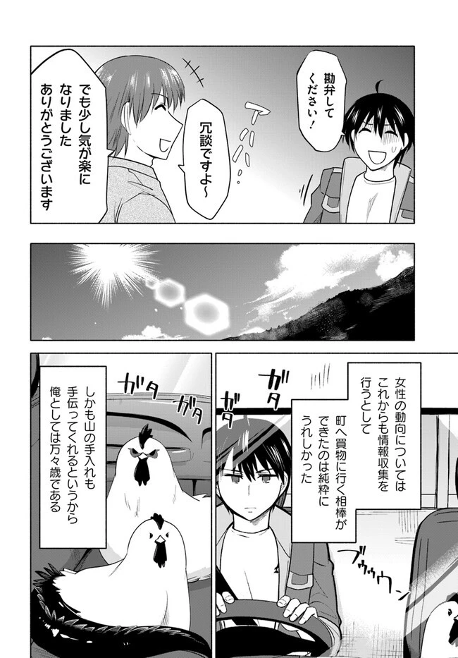 前略、山暮らしを始めました。 第9話 - 8