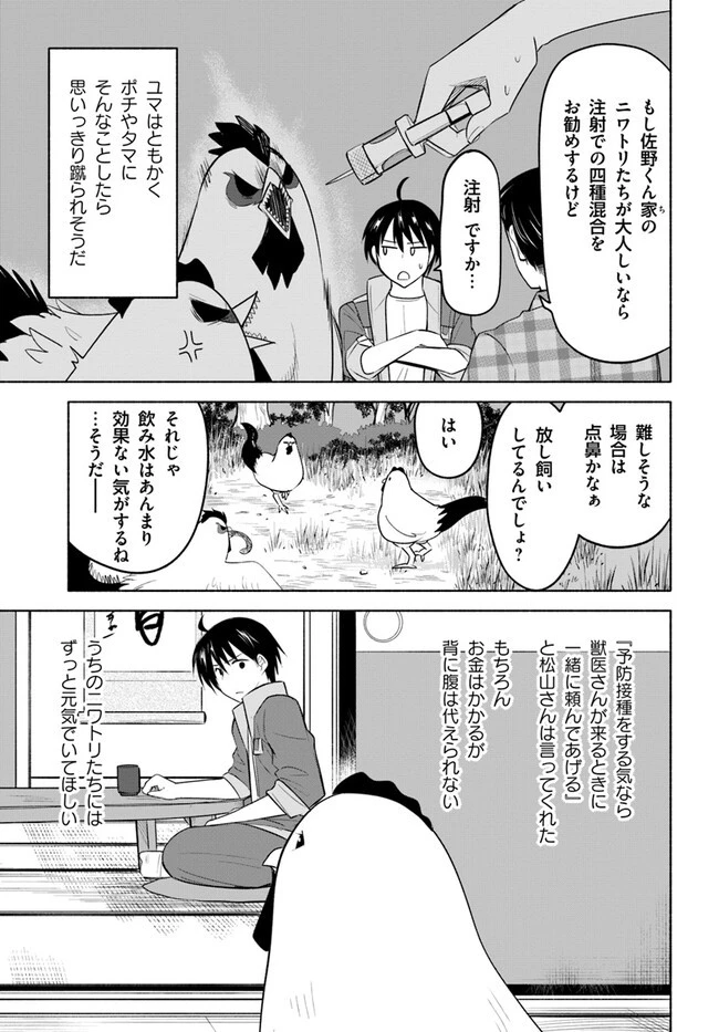 前略、山暮らしを始めました。 第10話 - 5