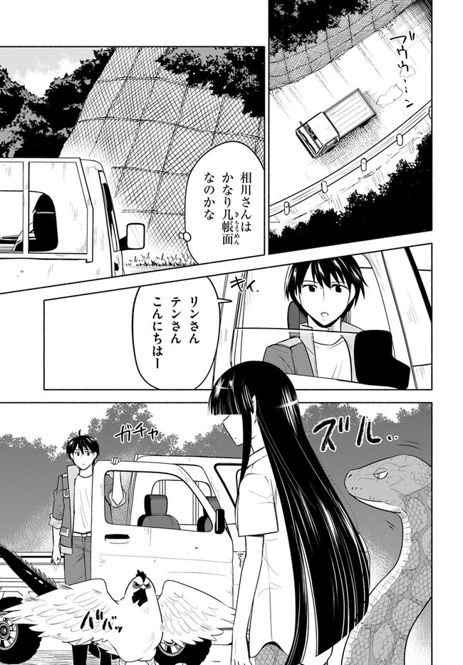 前略、山暮らしを始めました。 第10話 - 9