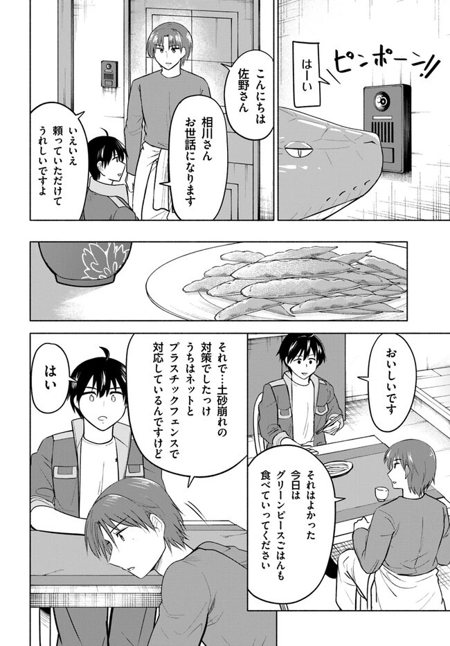 前略、山暮らしを始めました。 第10話 - 10