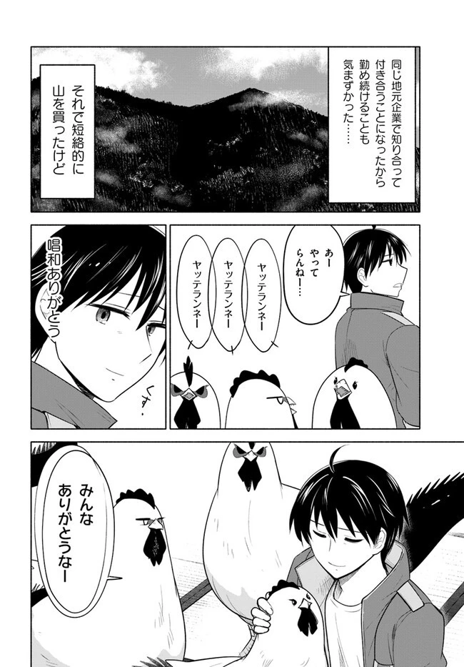 前略、山暮らしを始めました。 第10話 - 16