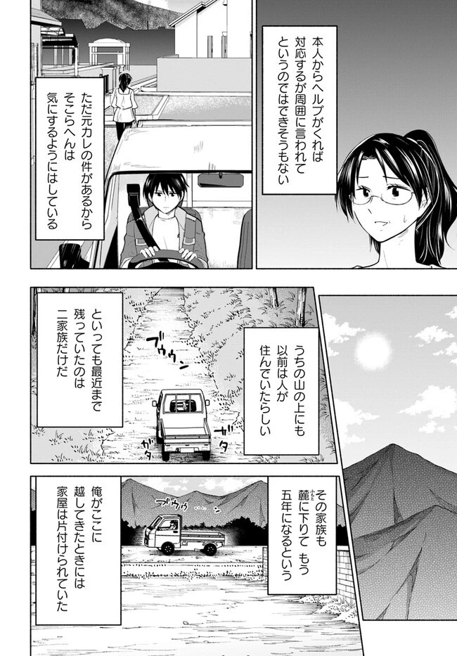 前略、山暮らしを始めました。 第11話 - 2