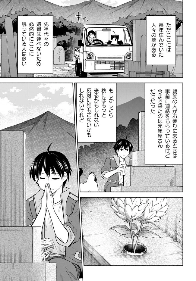 前略、山暮らしを始めました。 第11話 - 3