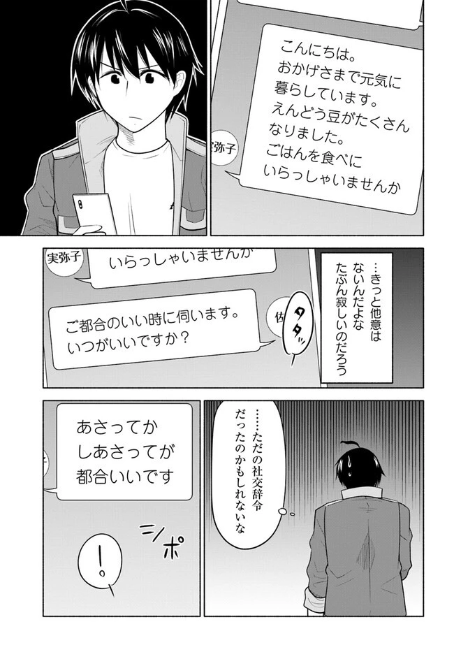 前略、山暮らしを始めました。 第11話 - 5