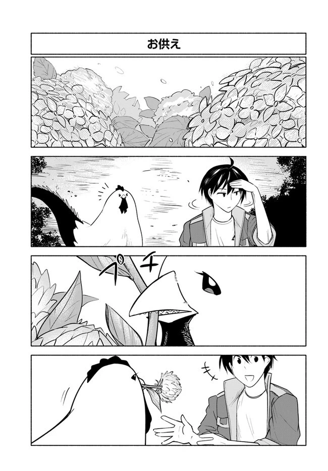 前略、山暮らしを始めました。 第11話 - 7